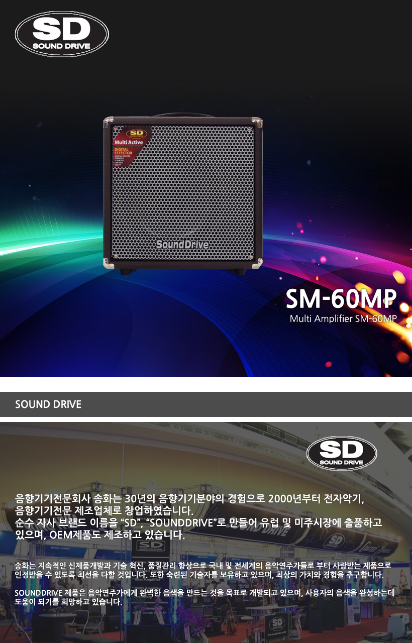 SOUND DRIVE 멀티 앰프 SM-60MP